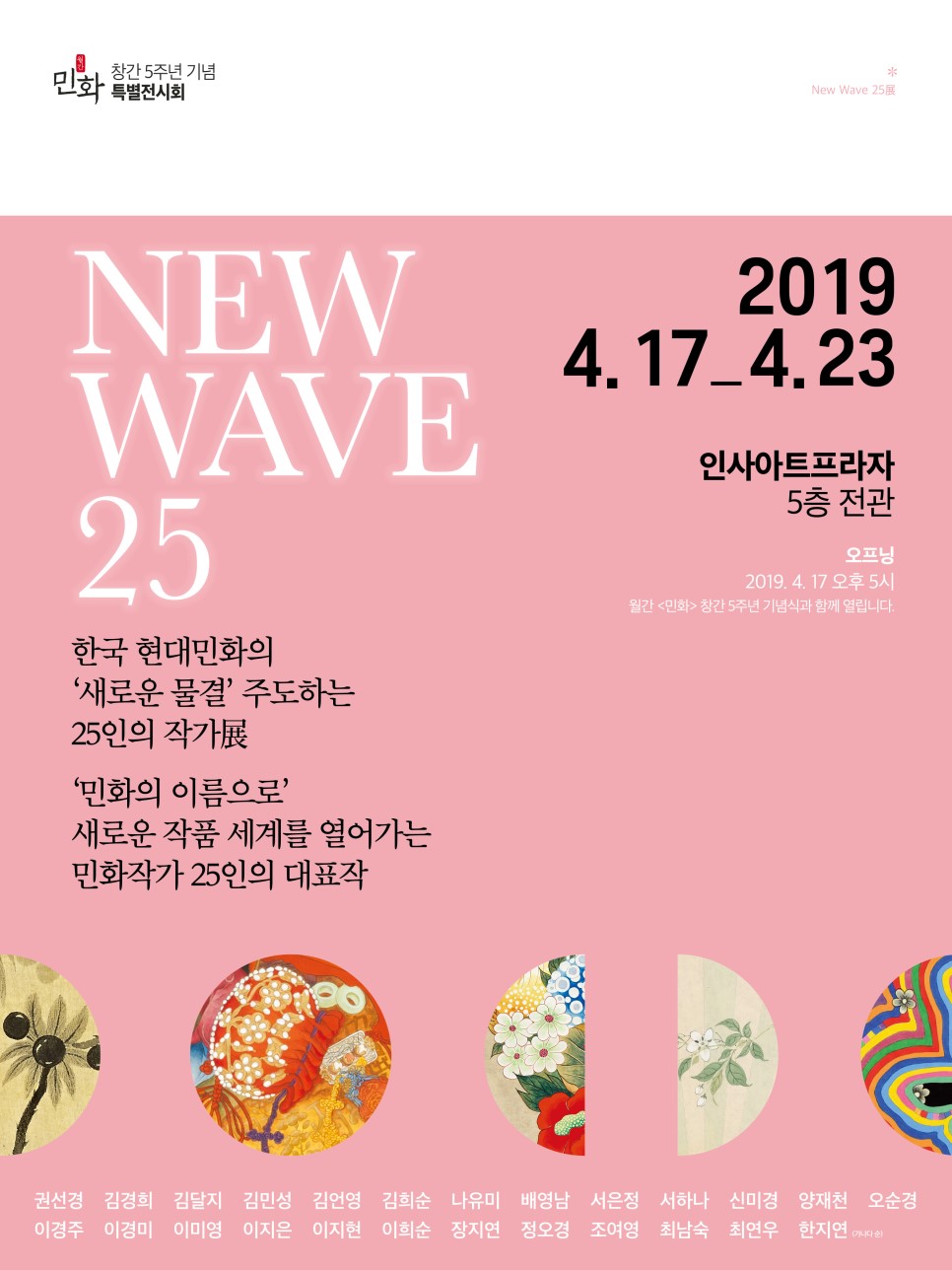 월간민화 New Wave 25.jpg