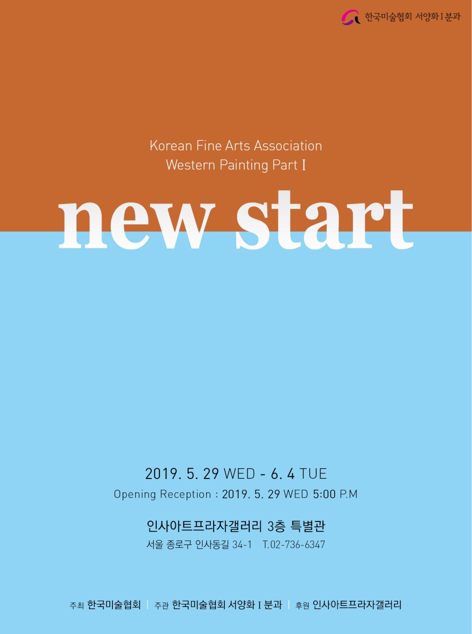 한국미술협회 서양화1분과 New Start 전.jpg