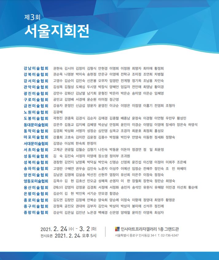 서울지회전 포스터.JPG