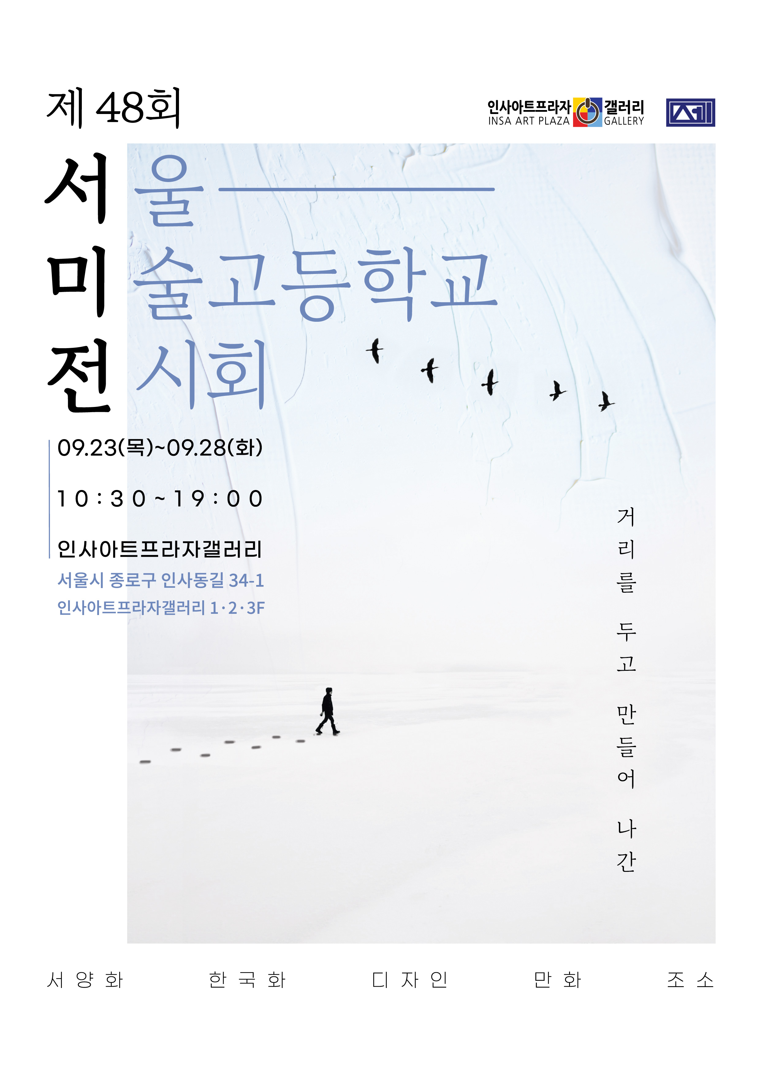 서울미고_포스터-01.jpg