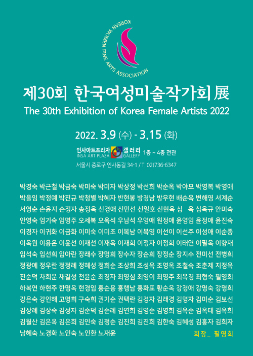 한국여성 미술작가회전 포스터.jpg