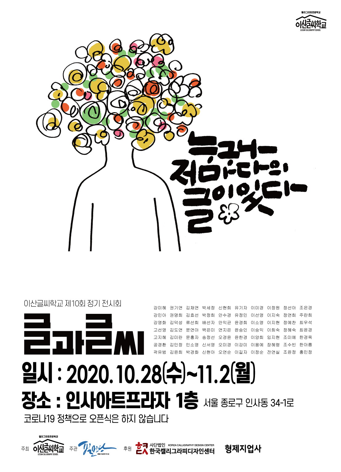 이산글씨학교_포스터.jpg